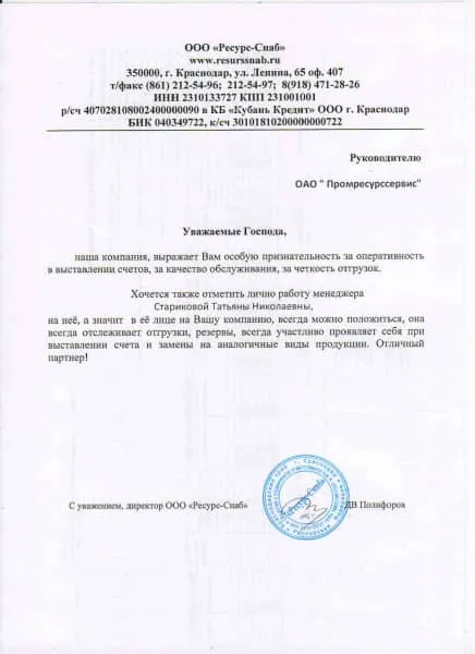 ООО "Ресурс-снаб"