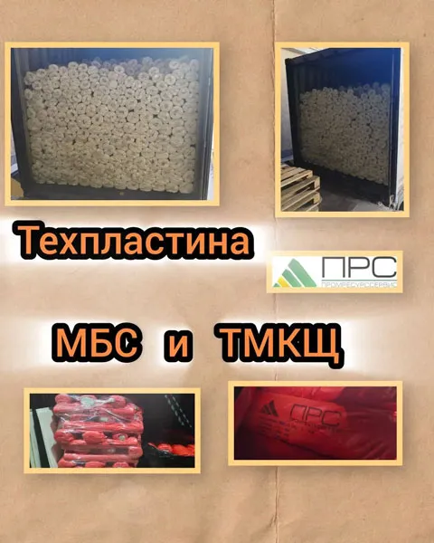 Большое поступление: ТЕХПЛАСТИНА МБС и ТМКЩ - 31 марта 2026 года