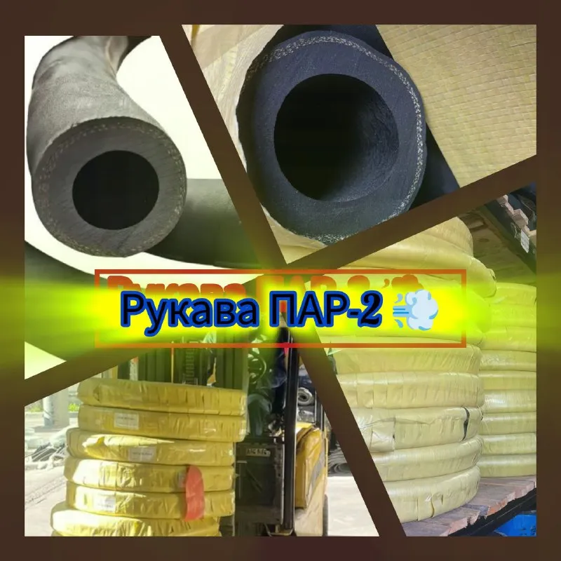 Рукава ПАР-2 на нашем складе - 18 ноября 2025 года