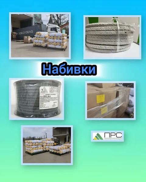  Новое поступление: набивки - 1 апреля 2026 года