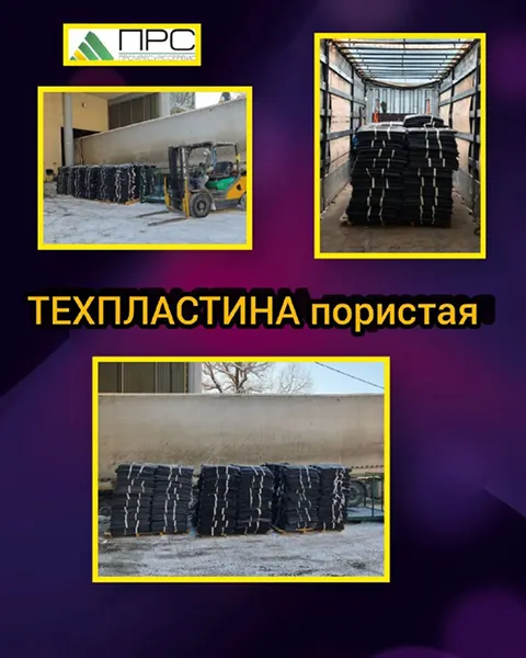 Техпластина пористая на нашем складе - 11 марта 2026 года