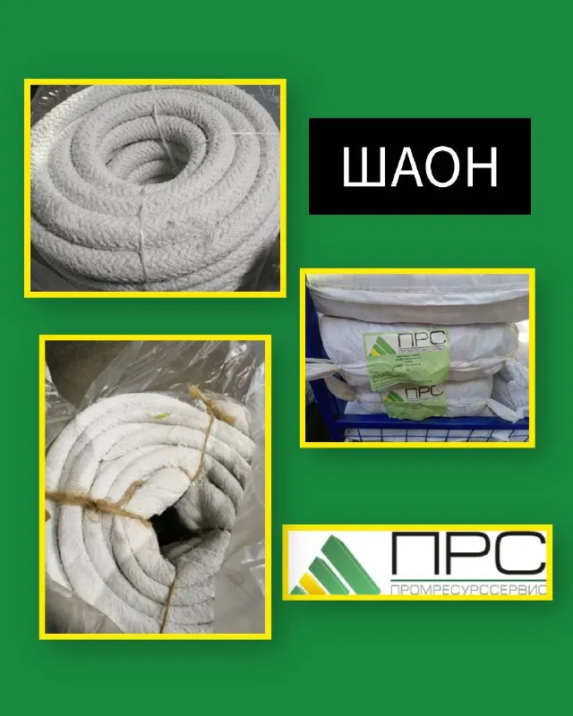 Шнур асбестовый ШАОН на нашем складе - 10 декабря 2025 года