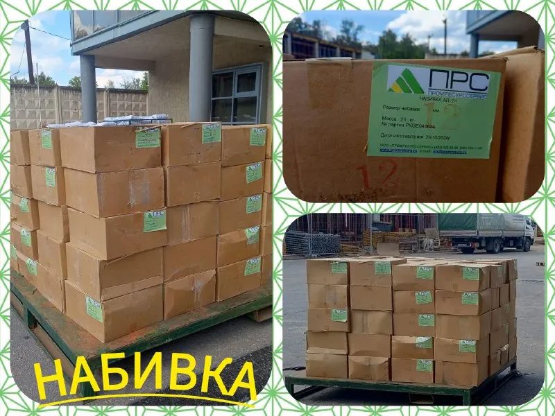 Новое поступление набивки