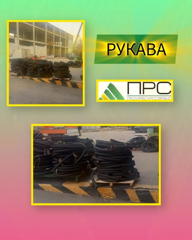 Новое поступление рукавов - 6 ноября 2025 года