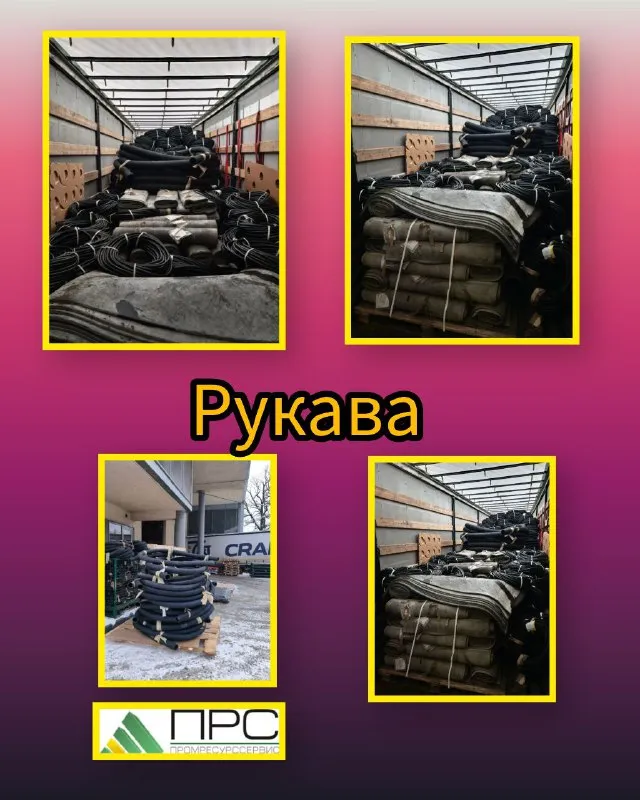 У нас новое поступление рукавов - 22 января 2026 года