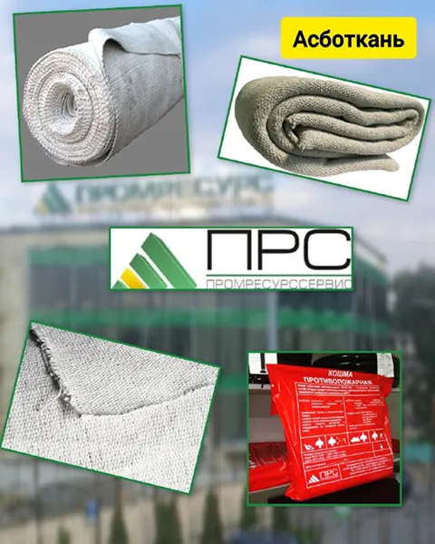 Ткань асбестовая на нашем складе - 13 марта 2026 года