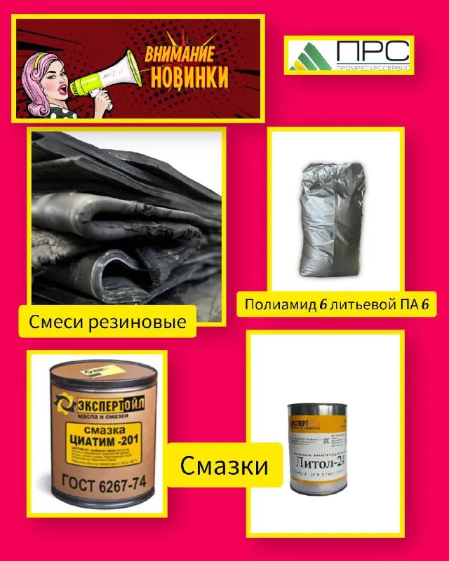 Внимание! Новинки от Промресурссервис - 25 ноября 2025 года Внимание! Новинки от Промресурссервис - 25 ноября 2025 года