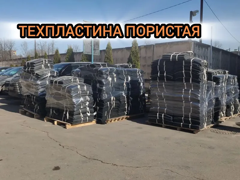 Техпластина резиновая пористая - 24 марта 2026 года Техпластина резиновая пористая - 24 марта 2026 года