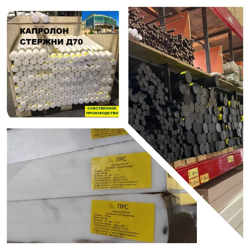 Собственное производство КАПРОЛОНА