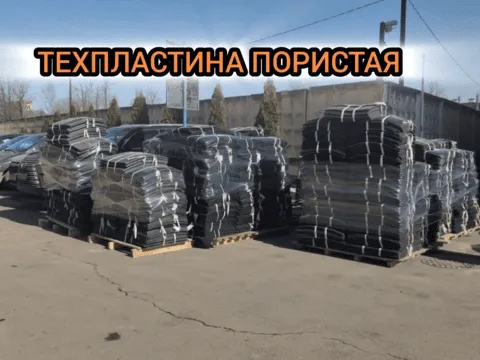  Техпластина резиновая пористая на нашем складе - 10 апреля 2026 года