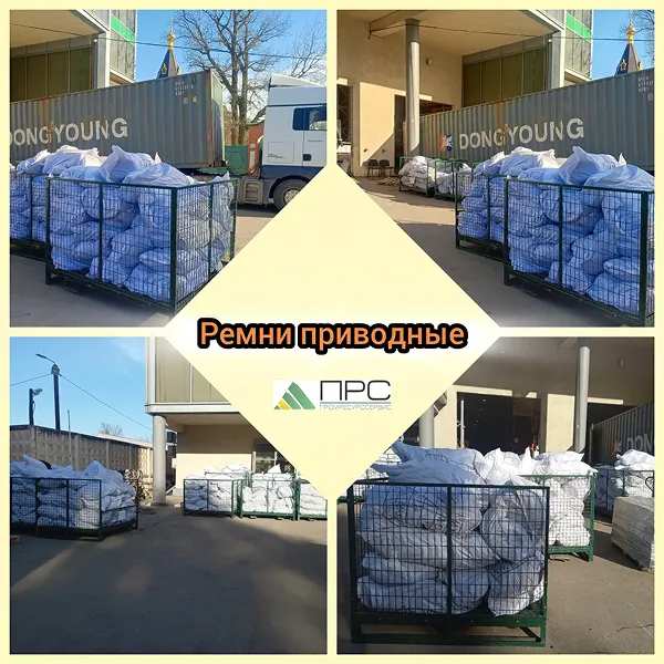 Большое поступление : ремни приводные - 20 марта 2026 года
