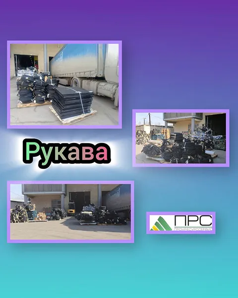 Новое поступление рукавов - 17 марта 2026 года