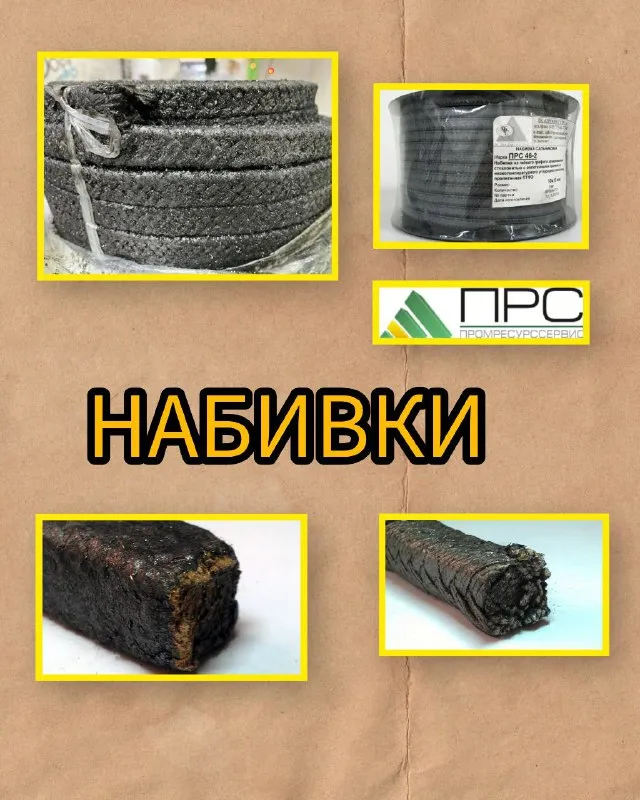 Новое поступление: набивки - 27 января 2026 года