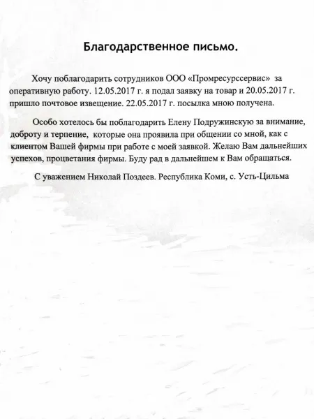 Поздеев Николай