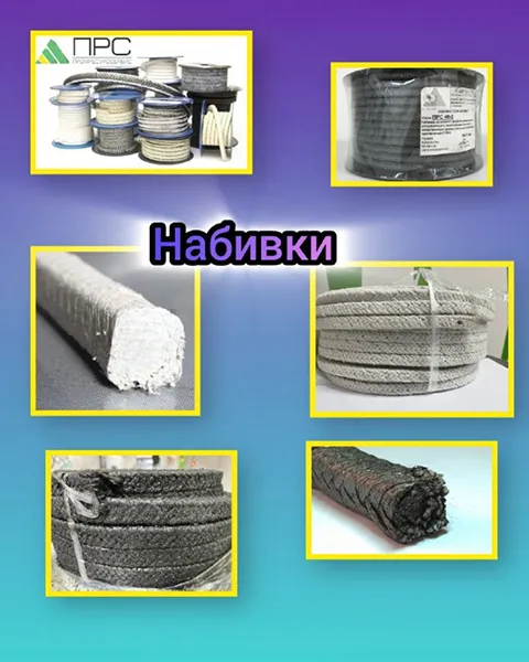 Новое поступление: набивки - 25 февраля 2026 года