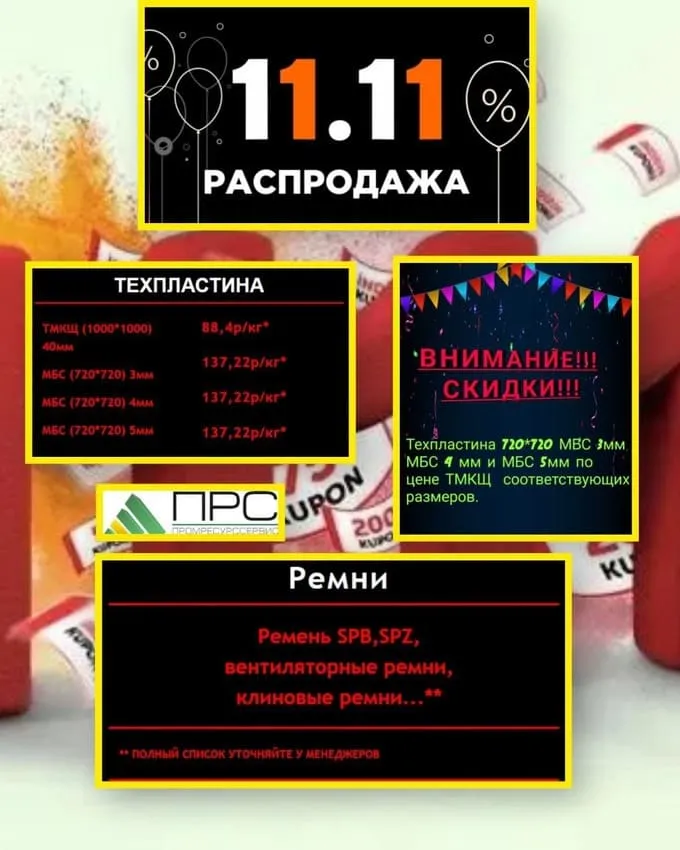 Распродажа 11.11 - 12 ноября 2025 года Распродажа 11.11 - 12 ноября 2025 года