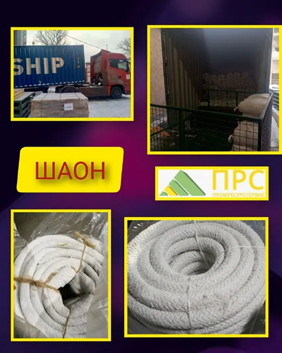 Новое поступление: Шнур асбестовый ШАОН - 29 декабря 2025 года Новое поступление: Шнур асбестовый ШАОН - 29 декабря 2025 года