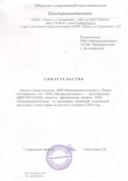 Свидетельство дилера Казаньрезинотехника