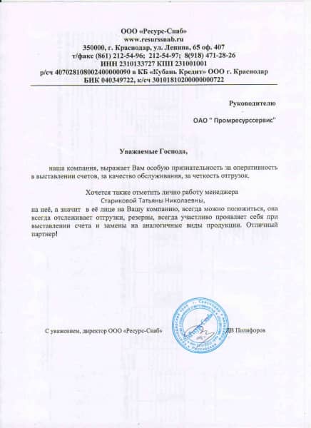 ООО "Ресурс-снаб"