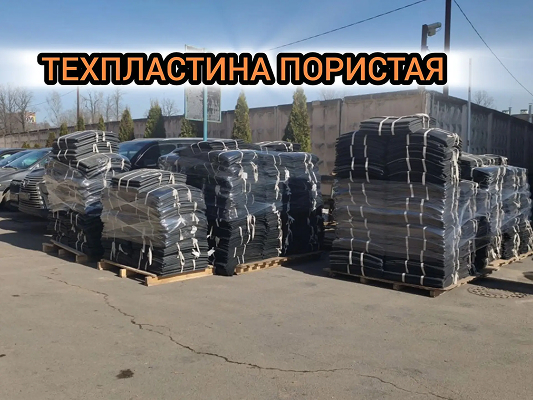 Техпластина резиновая пористая - 24 марта 2026 года