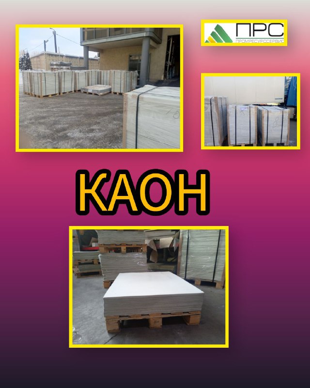 Новое поступление: КАОН - 26 января 2026 года