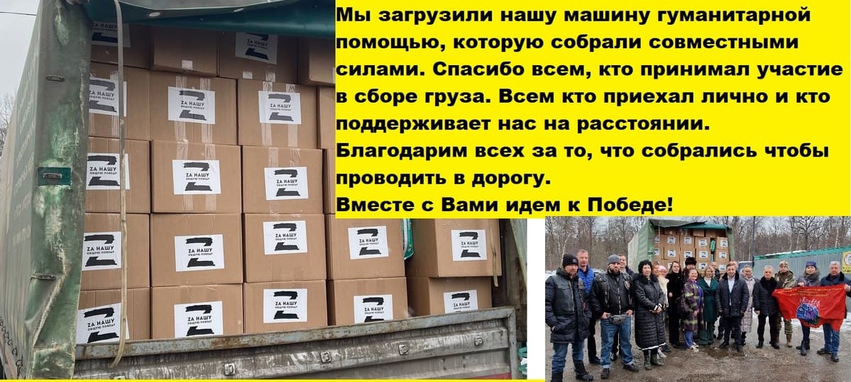 Отправляемся с гуманитарной помощью на Донбасс