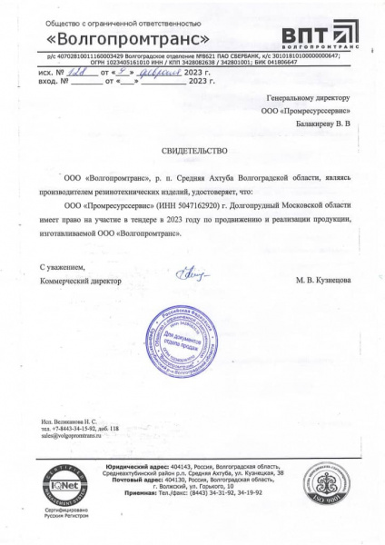 Свидетельство ВПТ