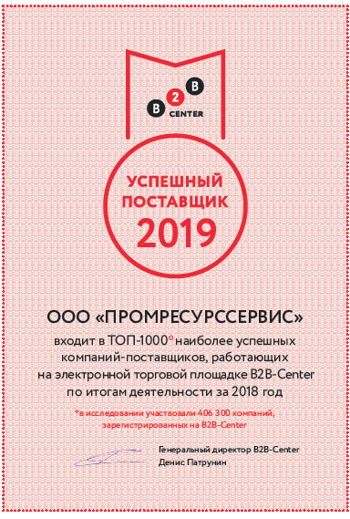 Успешный поставщик 2019