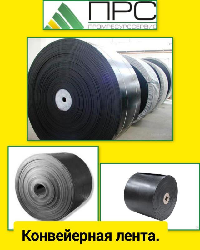 Лента конвейерная на нашем складе Лента конвейерная на нашем складе