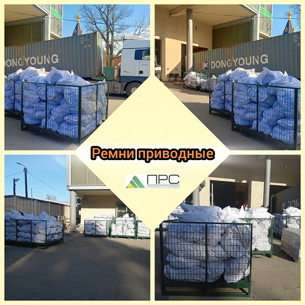 Большое поступление : ремни приводные - 20 марта 2026 года
