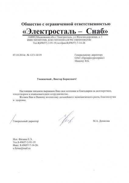ООО "Электросталь-Снаб"