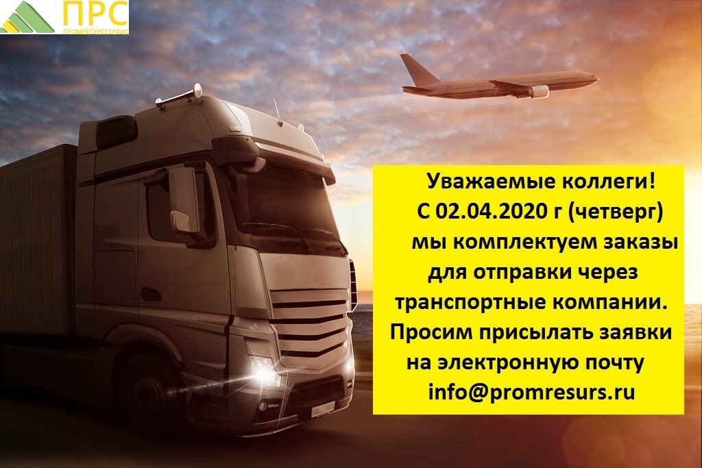 Через тк. Отправка через ТК