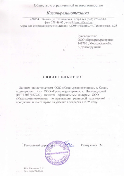 Свидетельство дилера Казаньрезинотехника