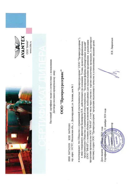 Сертификат дилера БФАИ