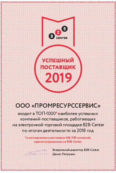 Успешный поставщик 2019