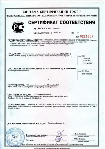 Сертификат соответствия СТЭФ ПРС